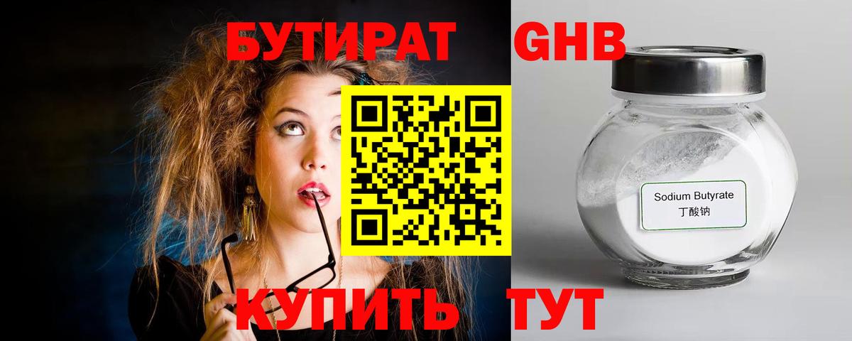 Бутират 99% Мончегорск