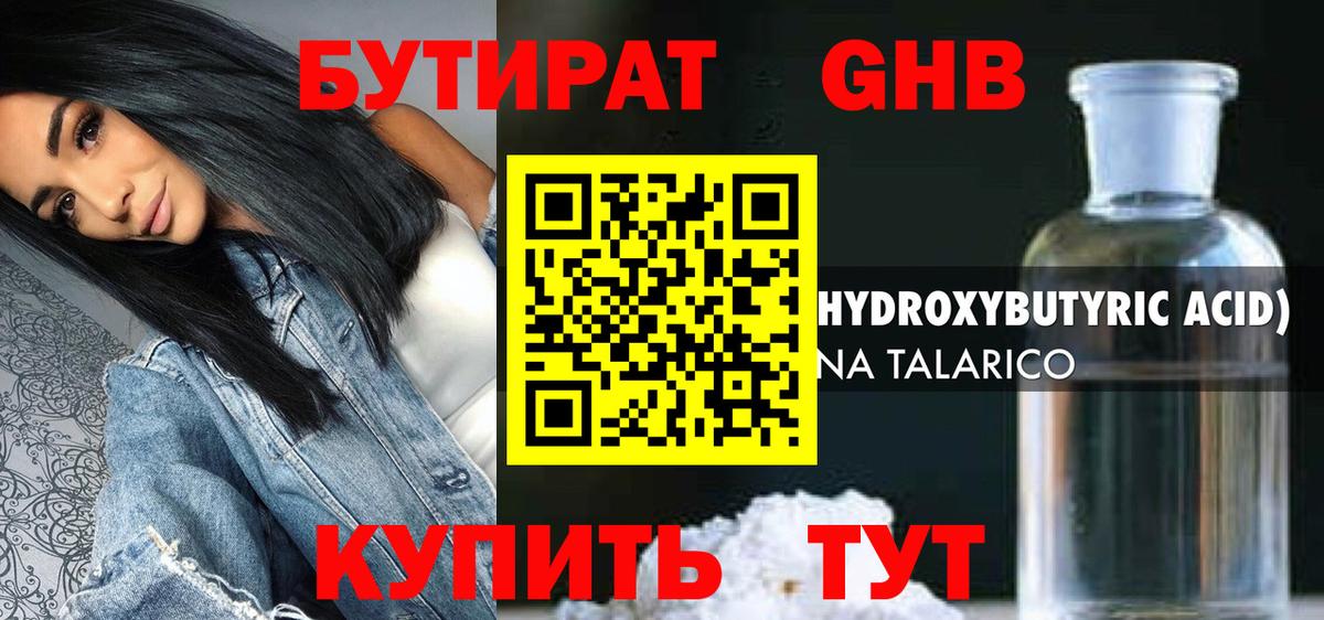 Бутират GHB  Вход с VPN  Мончегорск 