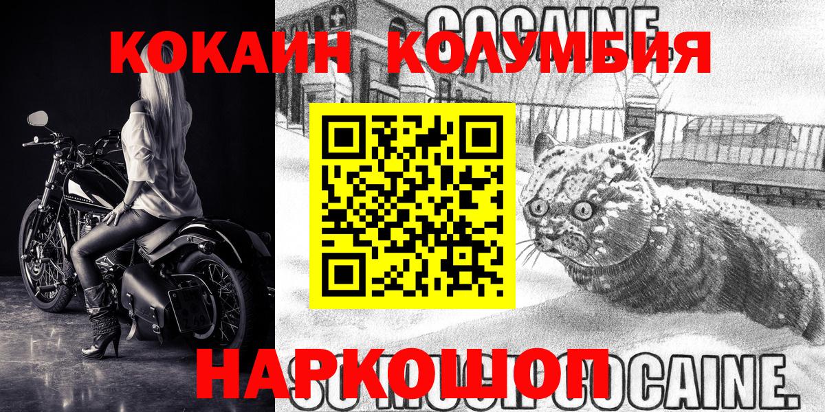 Мончегорск  Cocaine Перу  Вход с VPN  COCAIN Колумбийский 