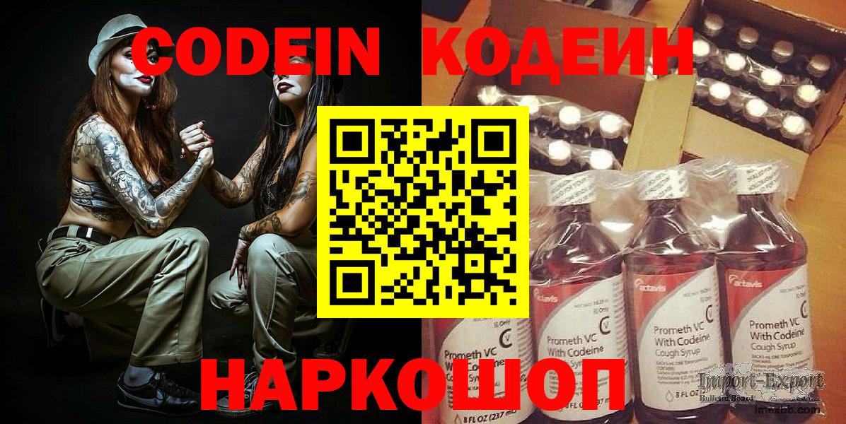 Codein Purple Drank Мончегорск